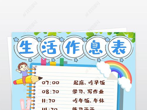 开学生活计划表假期时间作息表作息时间小报竖版手抄报模板