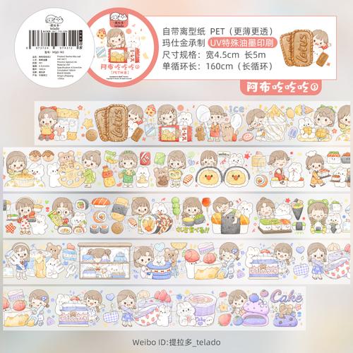 demanke提拉多胶带手帐和纸水彩特油胶带阿布可爱手账贴纸少女心人物