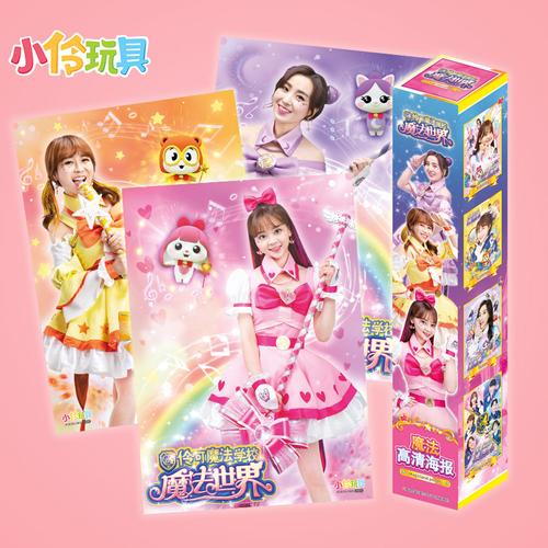 小伶玩具官方商店伶可家族魔法高清海报偶像女孩卧室装饰壁画世界