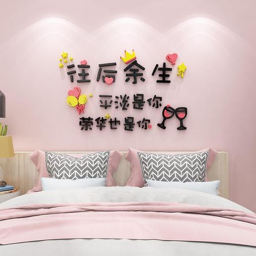网红情侣房间布置文字墙贴3d立体卧室床头背景墙面装饰画餐厅壁纸