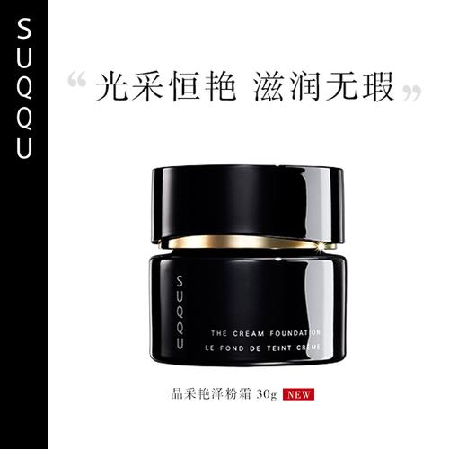 suqqu粉霜了解下