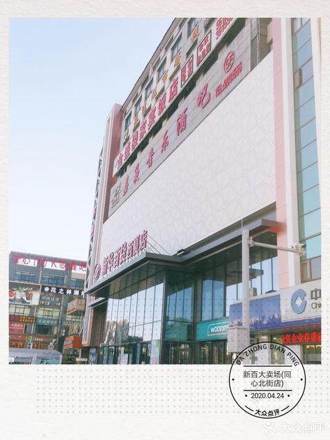 > 银川新华百货购物中心