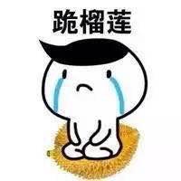 跪什么都行表情_跪什么都行表情包_72qq网