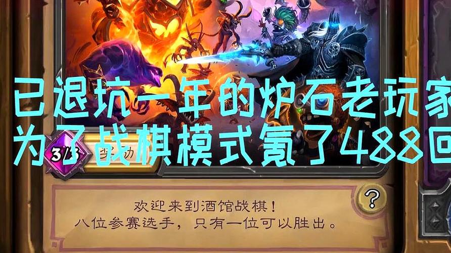 炉石传说酒馆战旗攻略