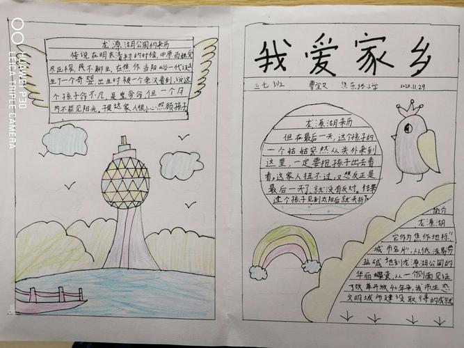 我爱家乡 我爱焦作(三七班爱故乡 爱焦作手抄报大比拼