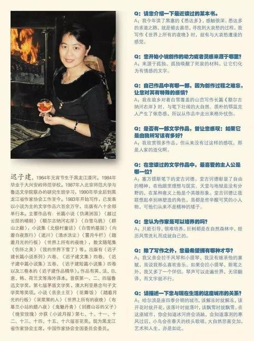 迟子建我的文学求经之路上