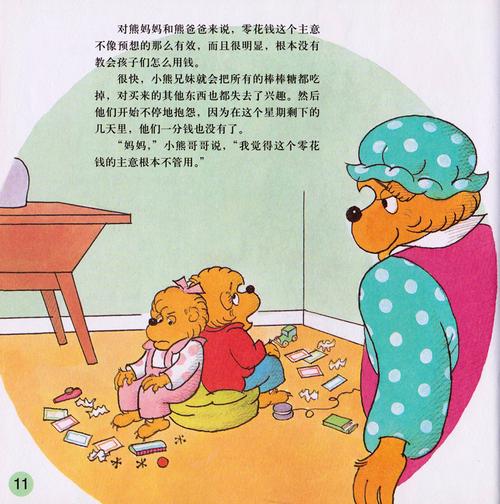 贝贝熊系列儿童行为教育故事图画书英汉对照礼盒装第二辑全集20本