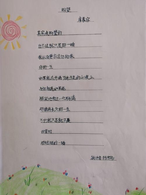 徜徉诗海 触摸诗韵 绽放诗心——城南实小四1班"轻叩诗歌大门"综合性