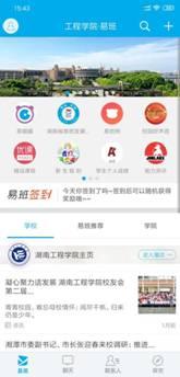 易班使用指南