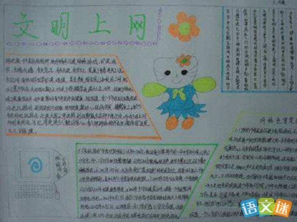 六年级网络安全手抄报版面设计图