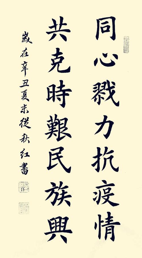 抗疫书法作品展