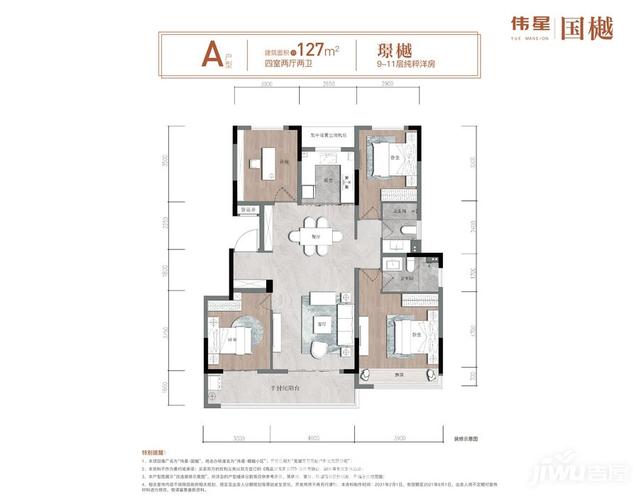 伟星国樾楼盘户型