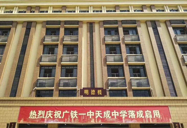 亚运城大事件广铁一中天成中学落成启用