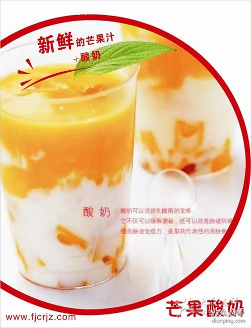 芒果酸奶