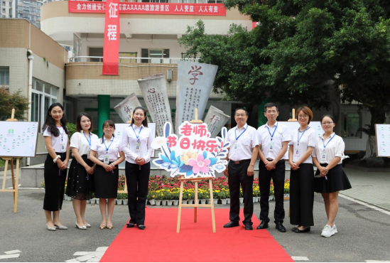 大邑县南街小学开展庆祝第37个教师节系列活动