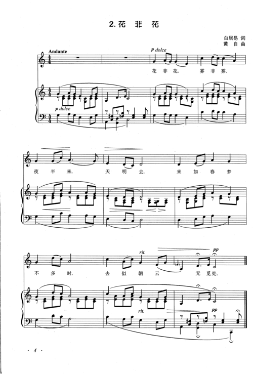 花非花 原版 正谱 五线谱 钢琴谱 简单男生版 弹唱版