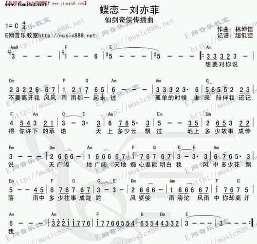 《蝶恋》简谱