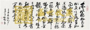石恒明 书法