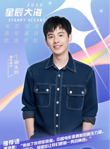 童星转型升级胡先煦新代表作棋魂却不适合