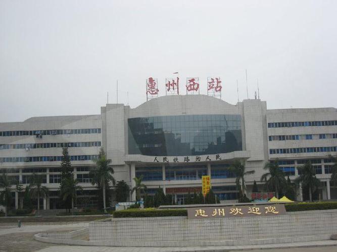 惠州西站隶属于广州铁路(集团)公司广梅汕铁路总公司.西站概况