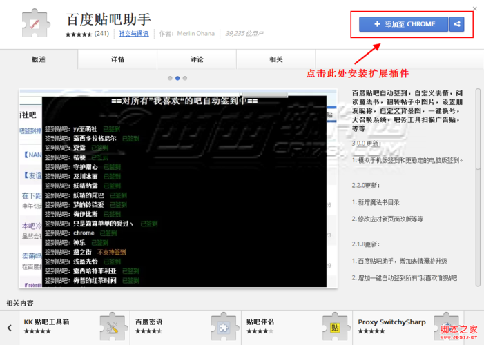 百度贴吧助手插件加小尾巴教程