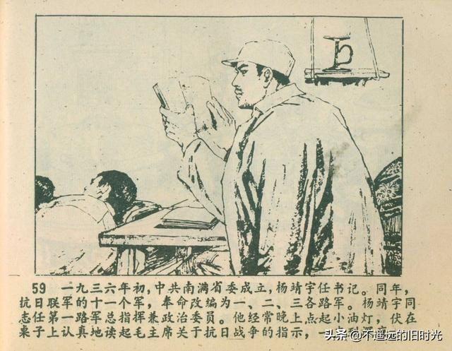 杨靖宇黑龙江人民出版社1980关键等绘怀旧连环画