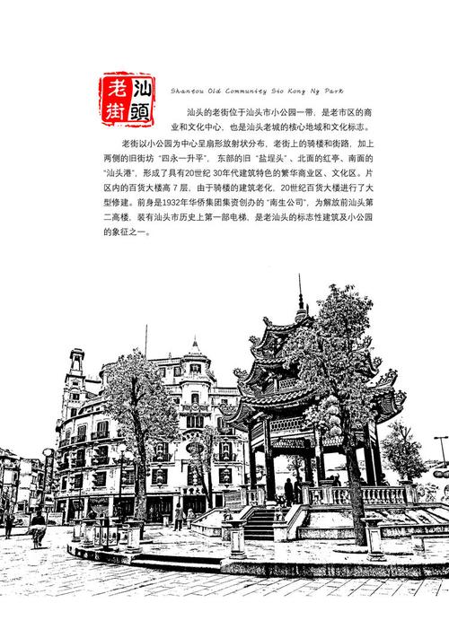 汕头～探访老街