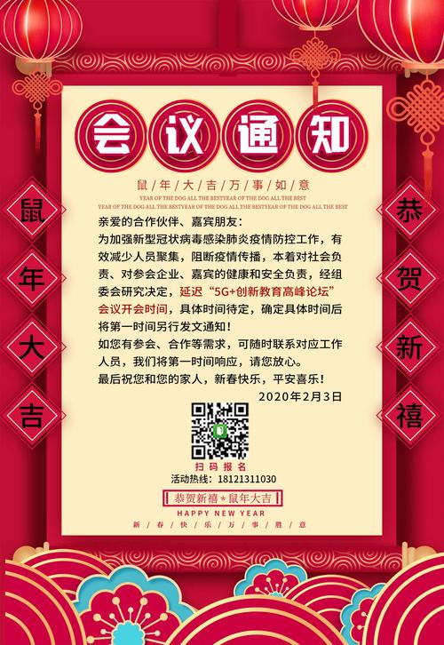 关于延迟"5g 创新教育高峰论坛"会议通知