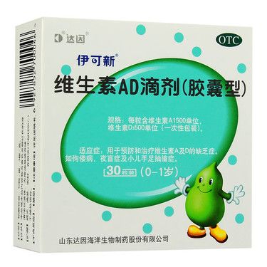 伊可新鱼肝油 维生素ad滴剂 0-1岁婴幼儿