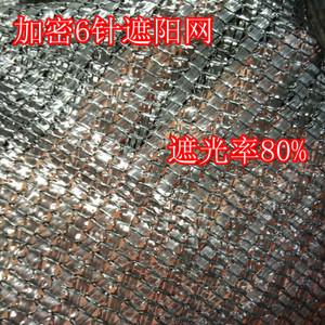 遮阳网防晒网 3针6针4针8针加密加厚遮阴网隔热网大棚