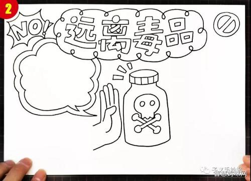 6月26世界禁毒日手抄报教程