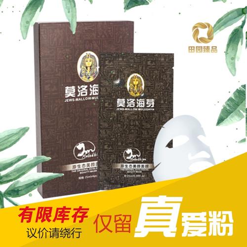 莫洛海芽原生态美颜古埃及帝王菜修护锁水面膜专利正品包邮_7折现价