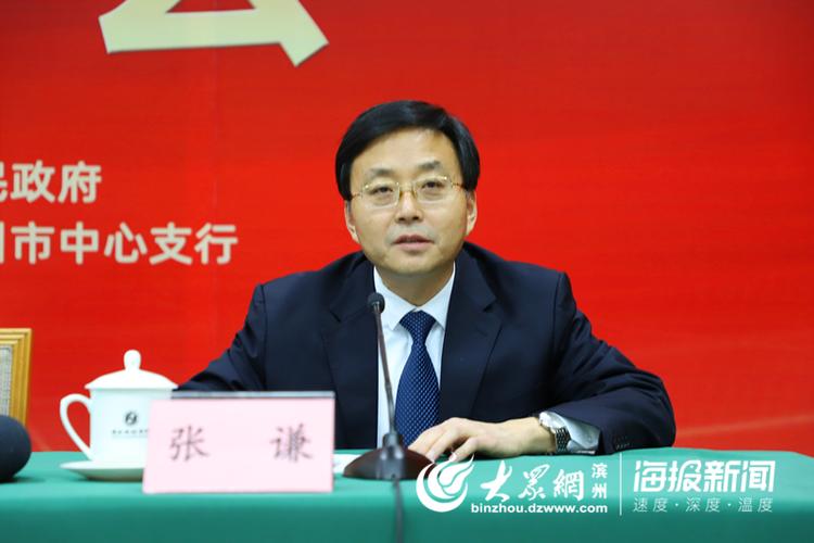 滨州市地方金融监管局副局长张谦回答记者提问