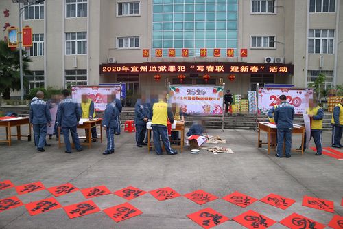 新年新气象 改造促新生——宜州监狱开展罪犯迎新春