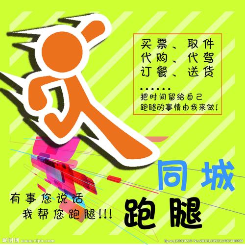 同城跑腿图片