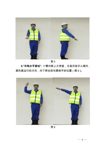 起重吊装作业指挥手势doc