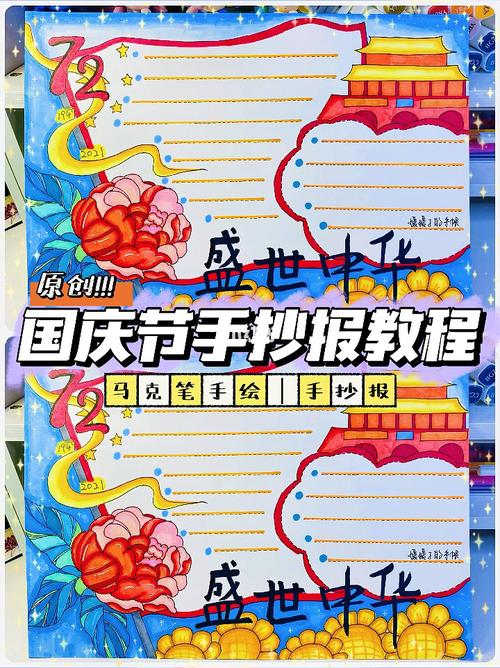 78原创国庆节手抄报教程7515马克笔手绘|手帐_手帐_手绘_马克笔