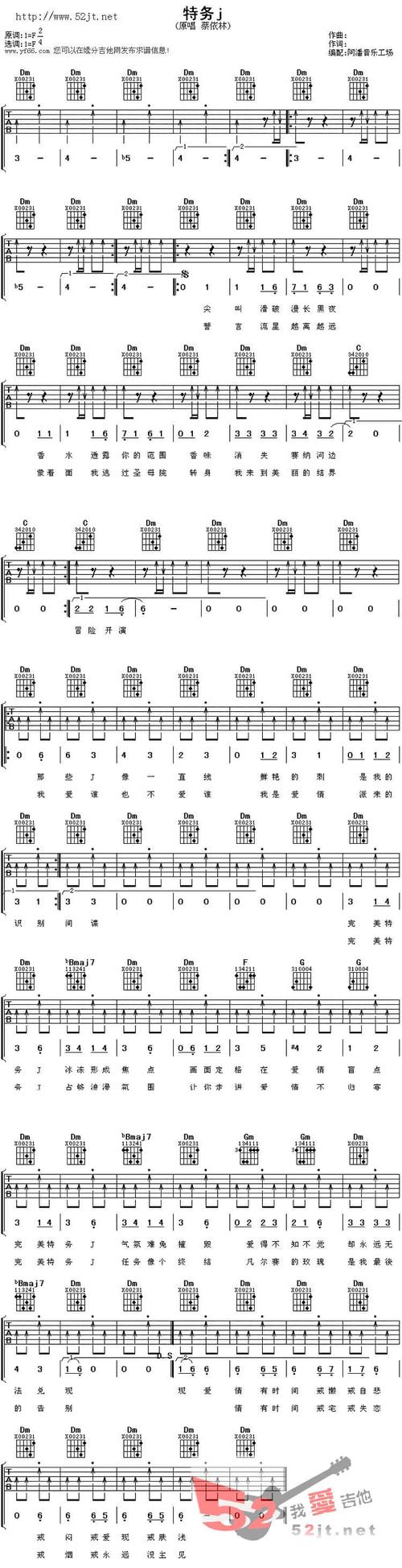 《特务j》吉他谱