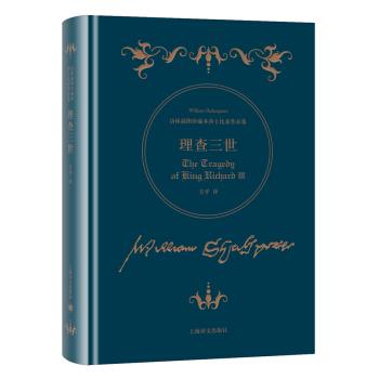 旧书理查三世诗体插图珍藏本莎士比亚作品集英威廉莎士
