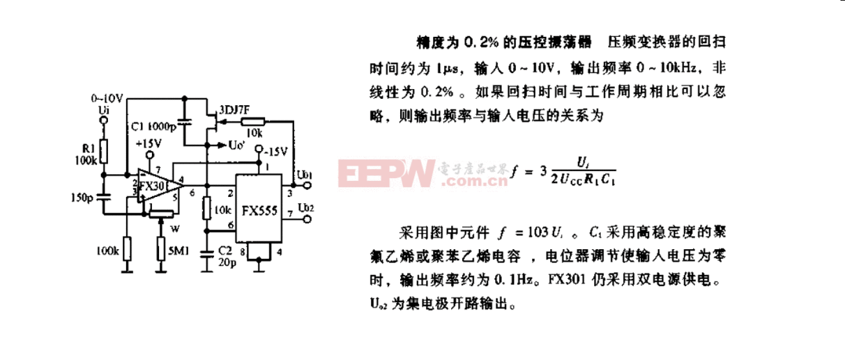 精度为0.2%的压控振荡器