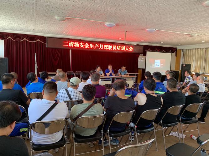二场召开司机安全培训会