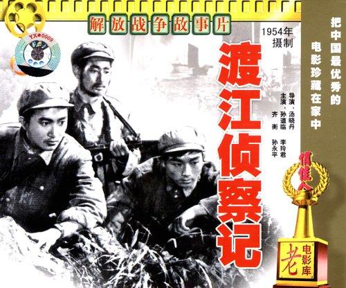 渡江侦察记(2vcd)