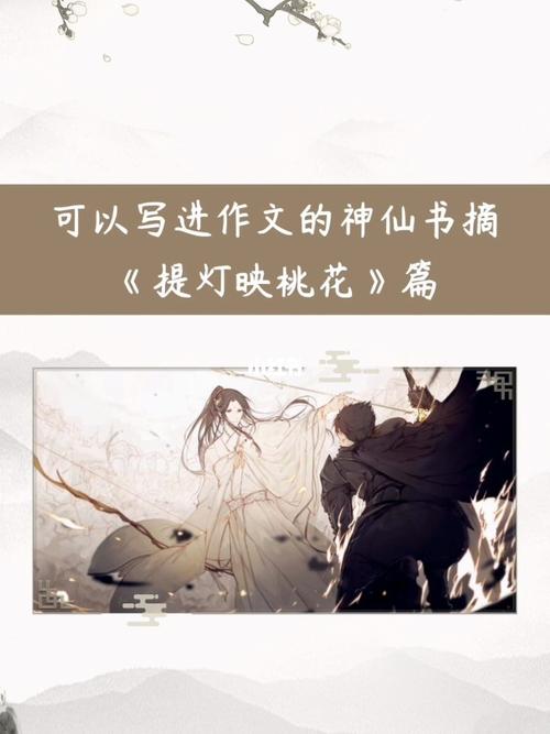 《提灯映桃花》中的经典语录_桃花_语录_长河公园_提灯映桃花_人文