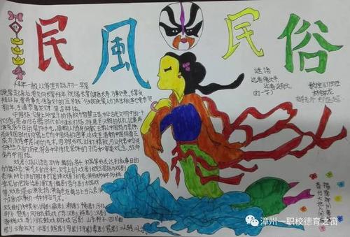 漳州一职校闽南文化主题手抄报优秀作品展