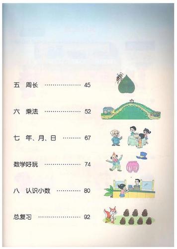 北师大版三年级数学上册教材电子版