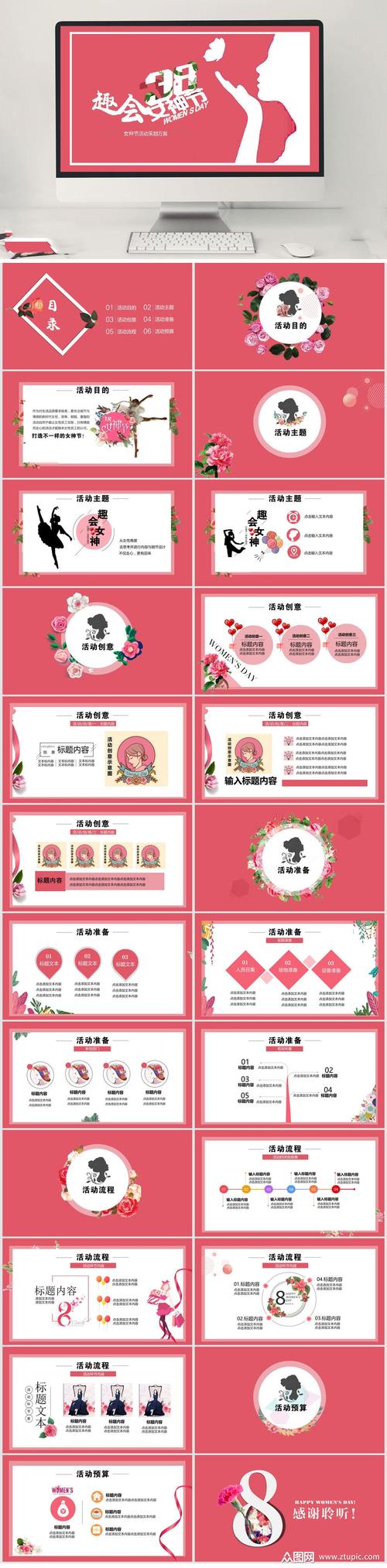 创意趣会女神节ppt素材