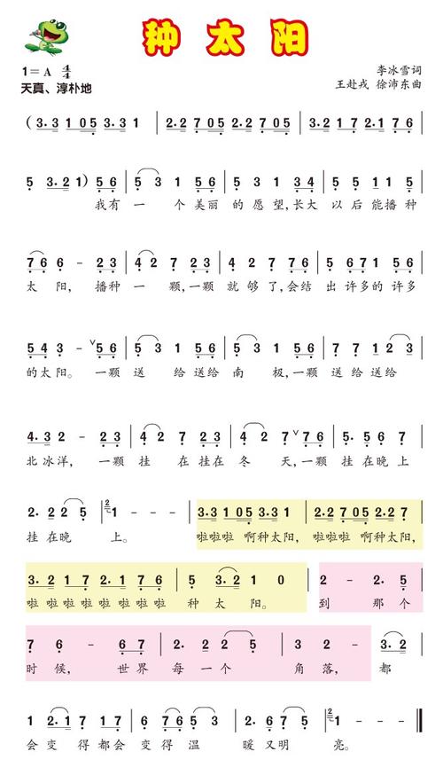四年级音乐第十六课《种太阳》