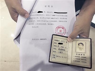 老胡的证明书和工作证.