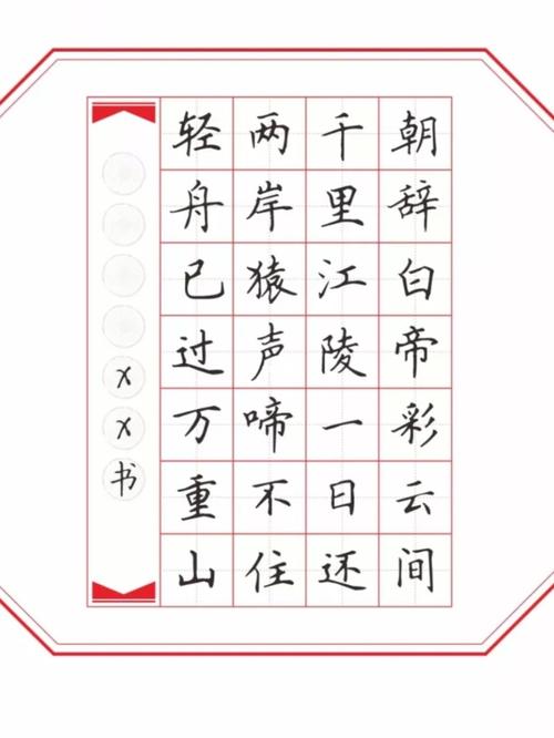 古诗词～_硬笔书法_临摹_少儿硬笔书法网络教学_兴趣爱好_书法