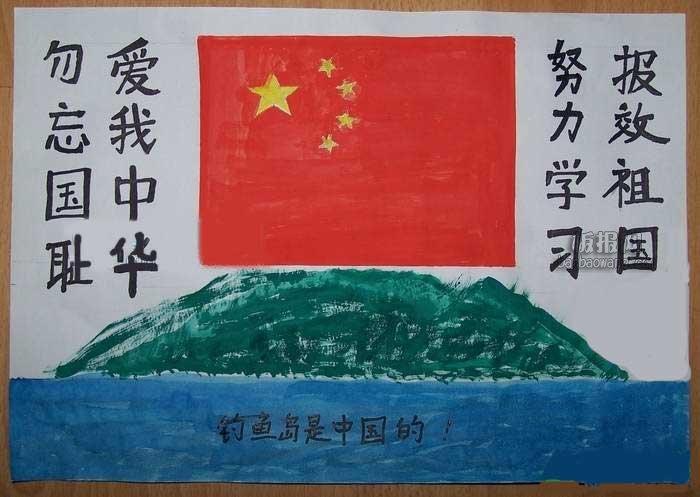 关于钓鱼岛手抄报